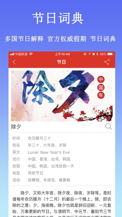 万年历黄历-日历记事天气 screenshot1