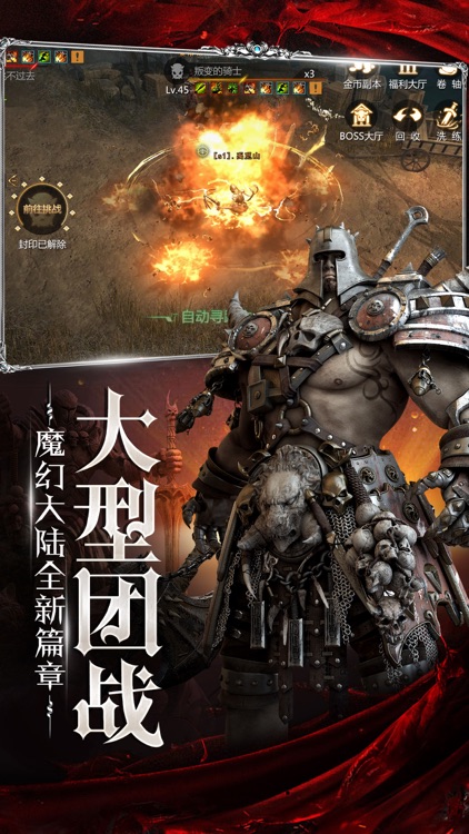 魔界骑士-暗黑魔幻动作类3D游戏