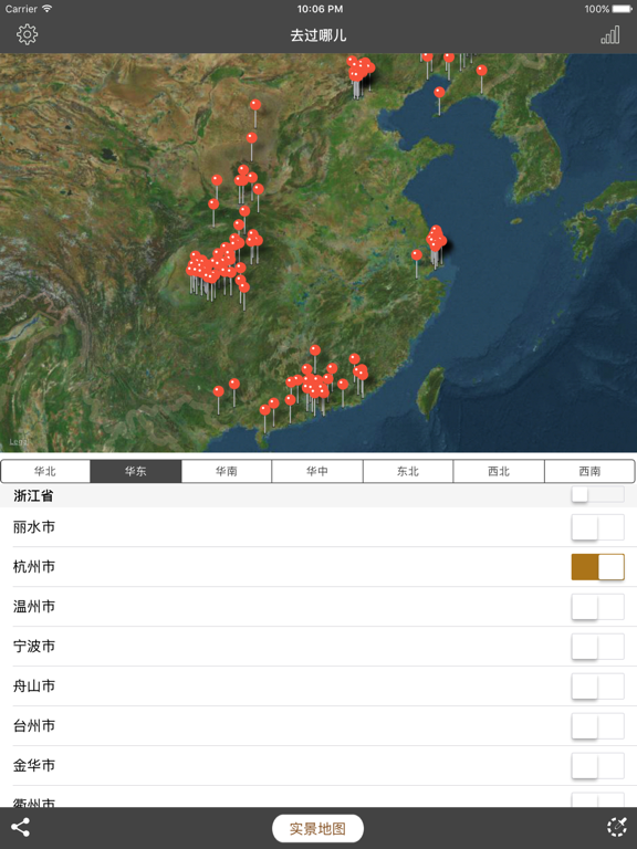 Screenshot #6 pour 去过哪儿 - 中国版足迹地图及旅行助手