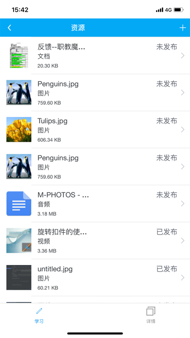 Screenshot #3 pour 职教云班课