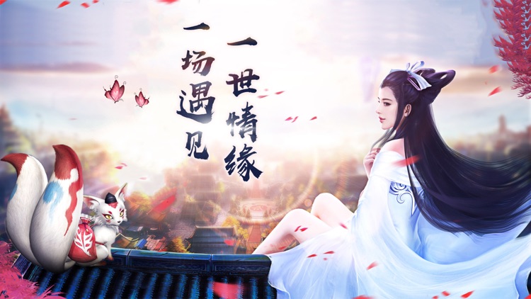 幻界王-古装情缘仙侠手游