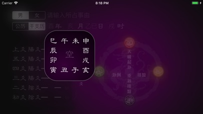 六爻排盘 screenshot 3