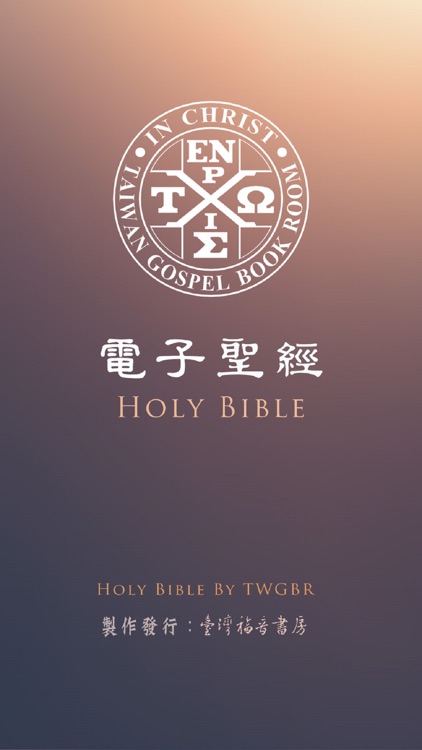电子圣经(恢复本)