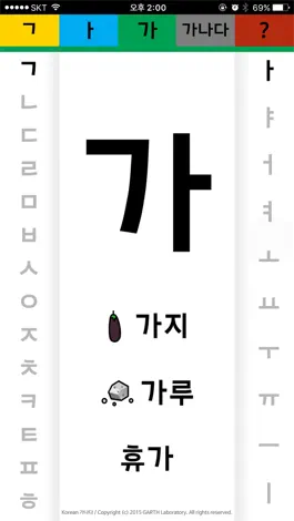 Game screenshot Korean Hangeul 한글 가나다 apk