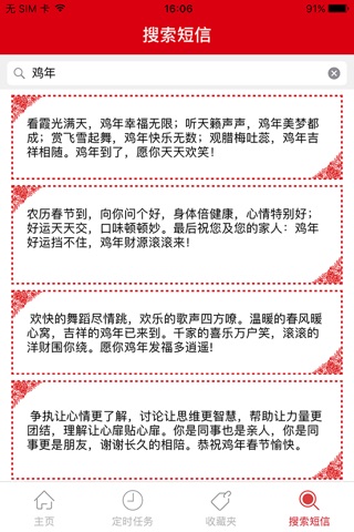 2018春节祝福短信大全- 狗年春节拜年专用 screenshot 3