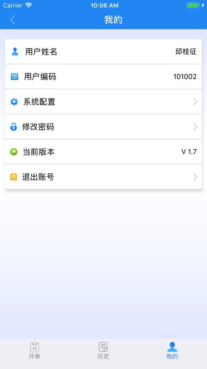 大商电器开单 screenshot-6