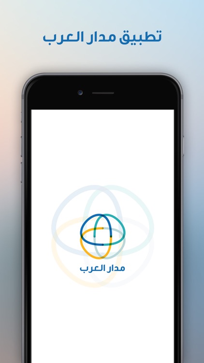 مدار العرب