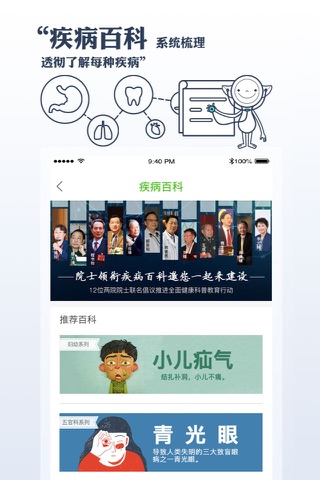 健康中国—以精准化内容为核心的健康科普服务平台 screenshot 4