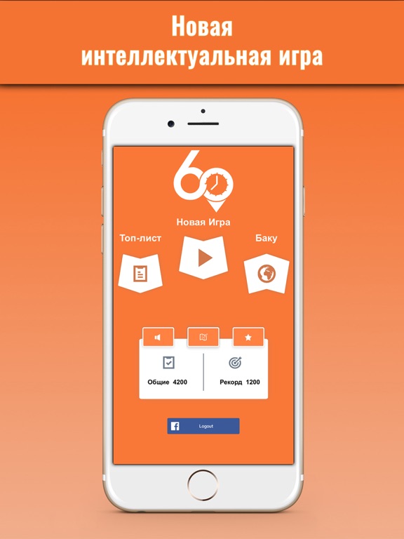 Успеть за 60 секунд!