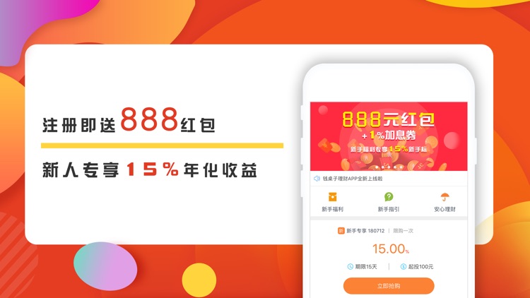 钱桌子理财-高收益的投资理财平台