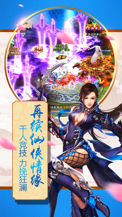 天剑修仙情缘3d热门武侠江湖动作手游