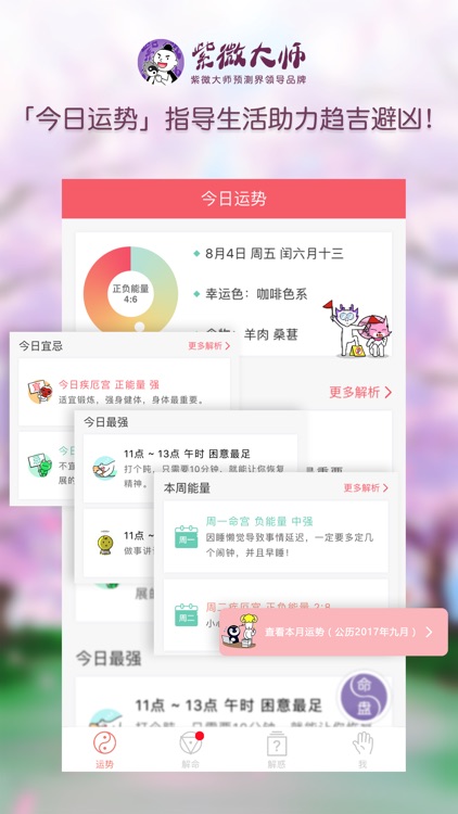 Ziwei Master-Astrology Horoscope