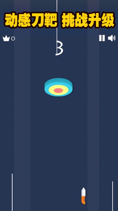 飞刀模拟器：3D射击靶心游戏 screenshot 2