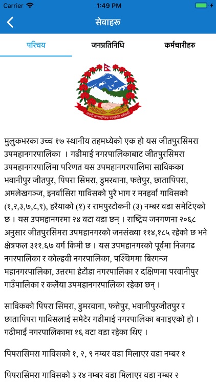 जीतपुरसिमरा उपमहानगरपालिका