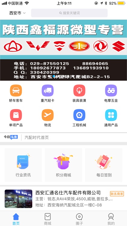 汽配时代