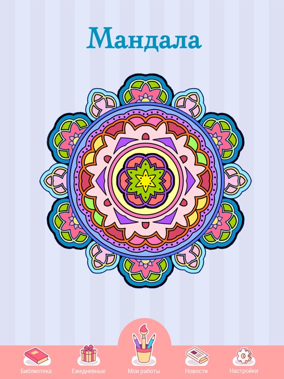 Игра Happy Color™ – игра раскраска