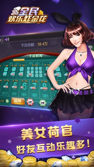 全民欢乐炸金花-万人在线棋牌游戏 screenshot 3