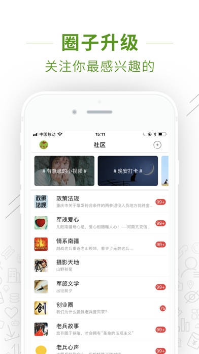 战友圈 screenshot 3