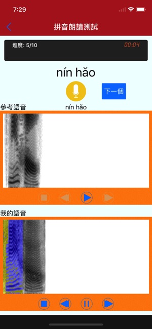 漢語拼音字母表-學習中文普通話發音聲調拼讀基礎入門教程(圖5)-速報App
