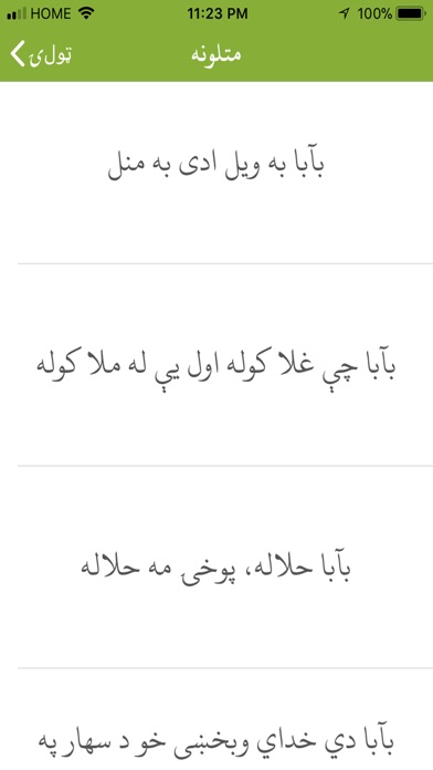 Pashto Proverbs screenshot 4