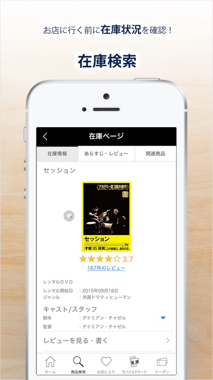 TSUTAYAアプリ screenshot-3