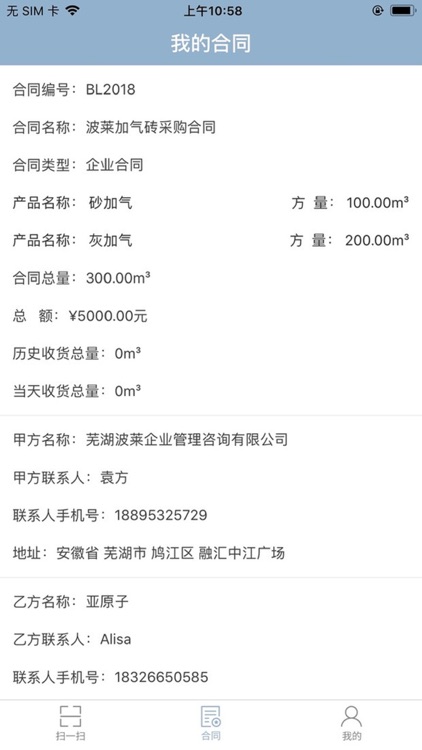 加气砌块 screenshot-3