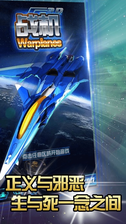 霹雳战机-2017经典雷电单机战机游戏