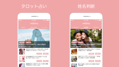 milimo [ミリモ] - 本格占いアプリのおすすめ画像2