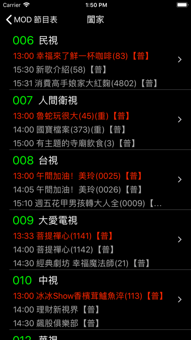 Screenshot #2 pour MOD 節目表