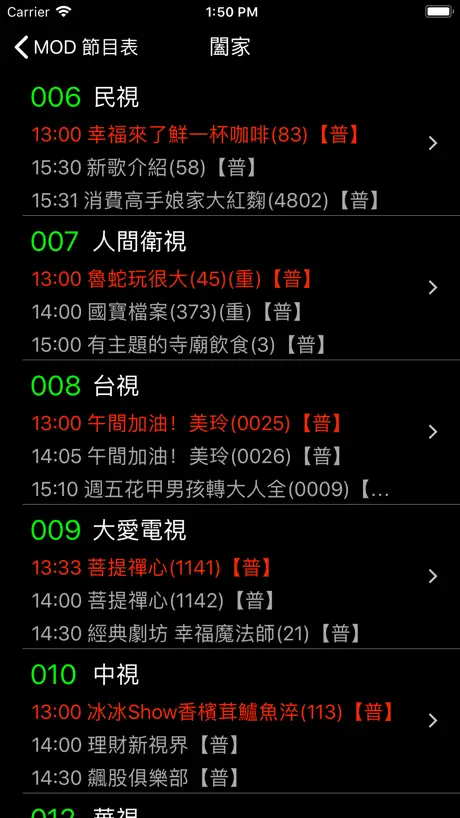 MOD 節目表