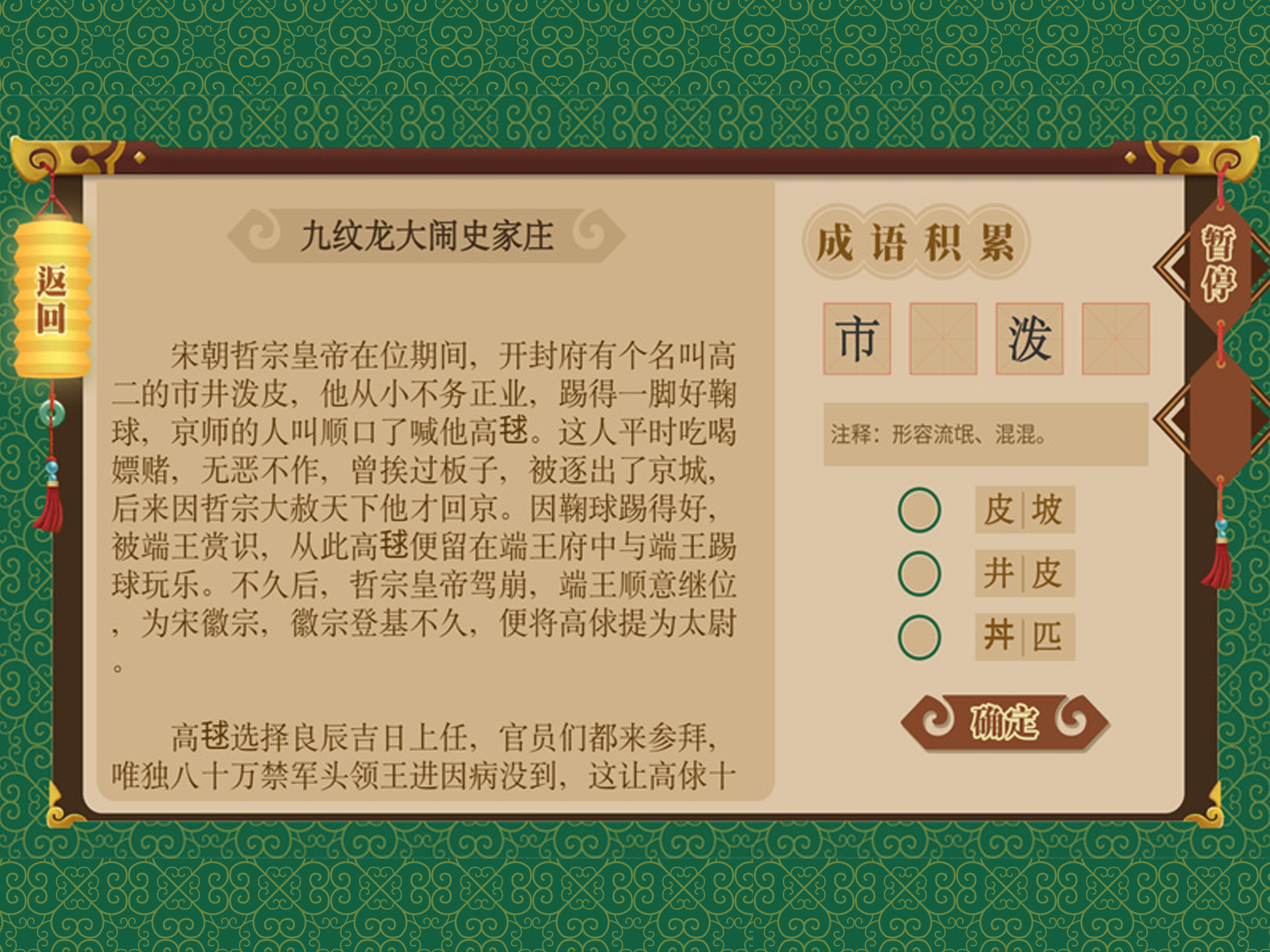 AR古典绘本《水浒传》 screenshot 5