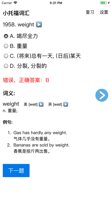 Screenshot #2 pour 小托福词汇(Toefl Junior)