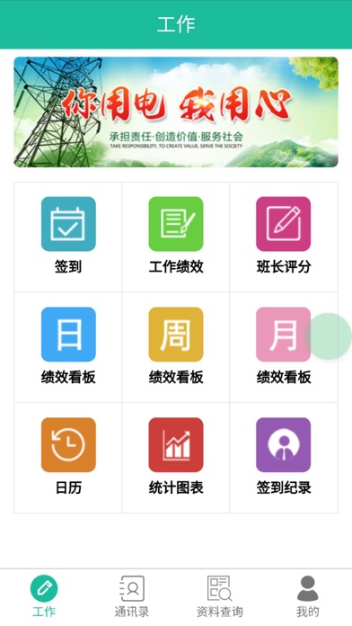 国网山西信通人力资源管理 screenshot 2