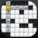 Download Ar CrossWord - كلمات متقاطعة app