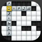 Ar CrossWord - كلمات متقاطعة App Cancel