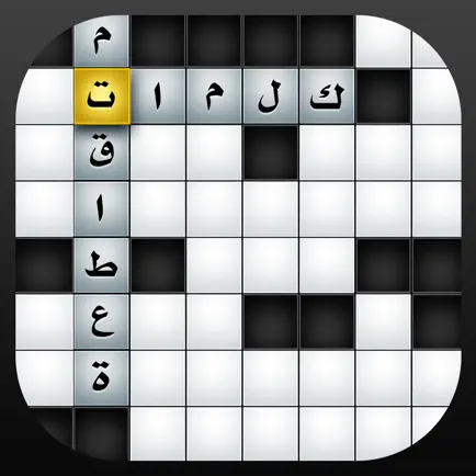 Ar CrossWord - كلمات متقاطعة Читы