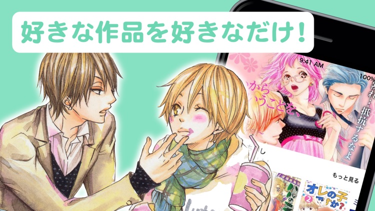 マンガMINT - 恋愛漫画が読み放題のコミック漫画アプリ