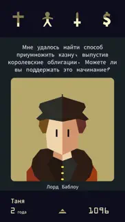 reigns: her majesty айфон картинки 4