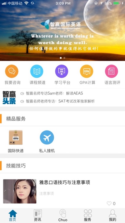 智赢英语一站式服务平台 screenshot-0