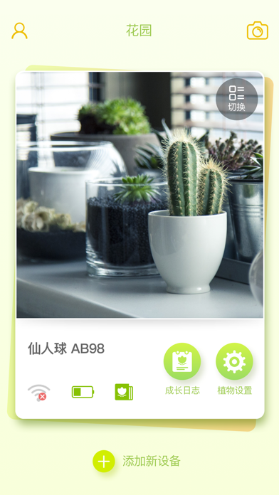 花小二 Plant Partner screenshot 2