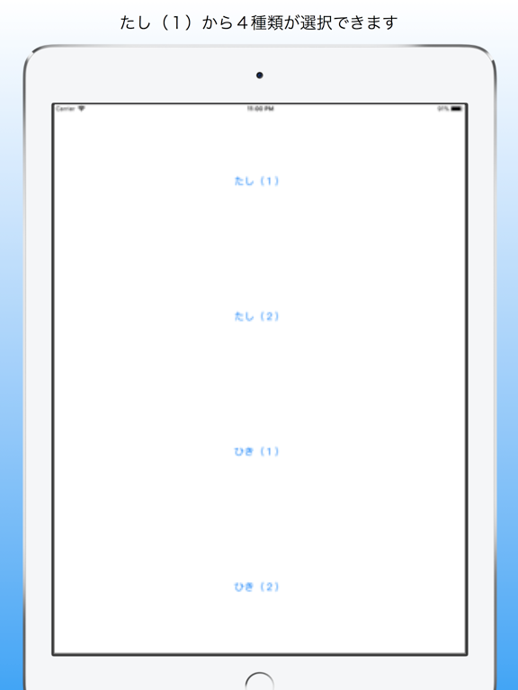 Screenshot #4 pour 小学校の先生が作った計算カードアプリ