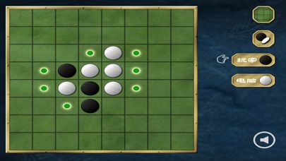 黑白棋完美版 screenshot 2