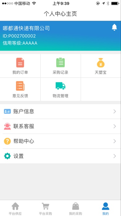 天塑在线 screenshot 3