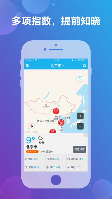 地图天气 - 专注旅行出差天气预报のおすすめ画像2