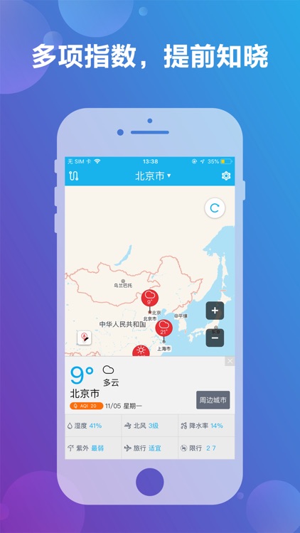 地图天气 - 专注旅行出差天气预报