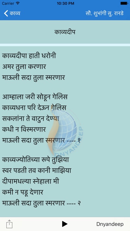 काव्यदीप screenshot-4