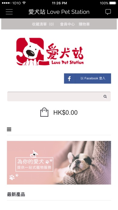 愛犬站 Love Pet Station screenshot 2