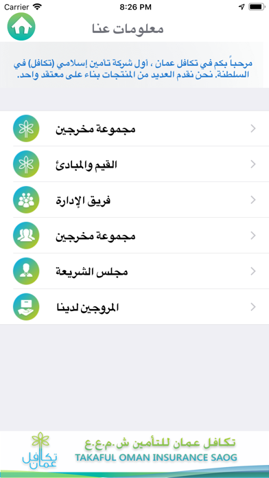 iTakaful Oman Arabic screenshot 4