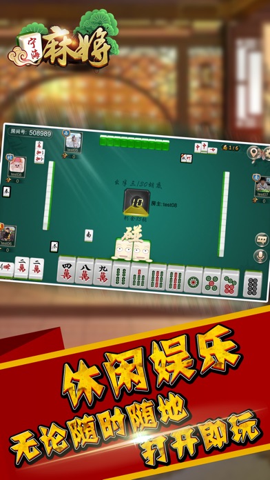 宁海正宗麻将 screenshot 4