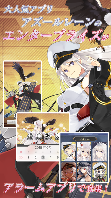 アズールレーン おはなしアラーム ～ エンタープライズ ～のおすすめ画像1